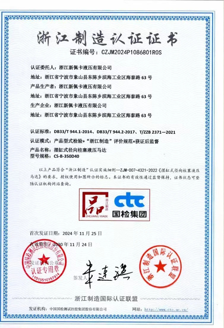 Zhejiang Manufacturing Certification Certificate