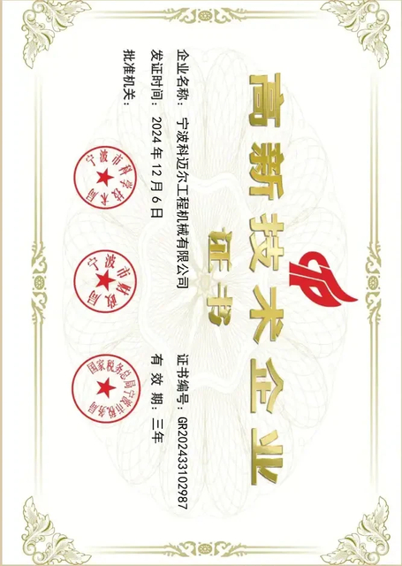 High-tech enterprise certificate