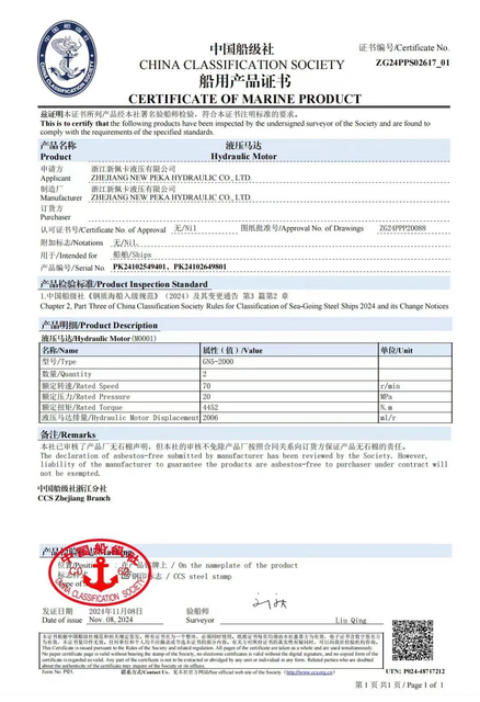 CERTIFICATE OF MARINE PRODUCT